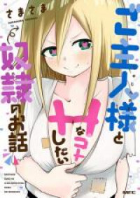 Goshujin-sama to H na Koto Shitai Dorei no Manga