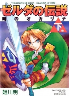 The Legend of Zelda: Ocarina of Time