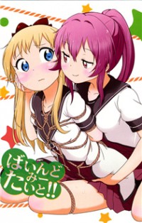 Yuruyuri dj - Bind Me Tight!!