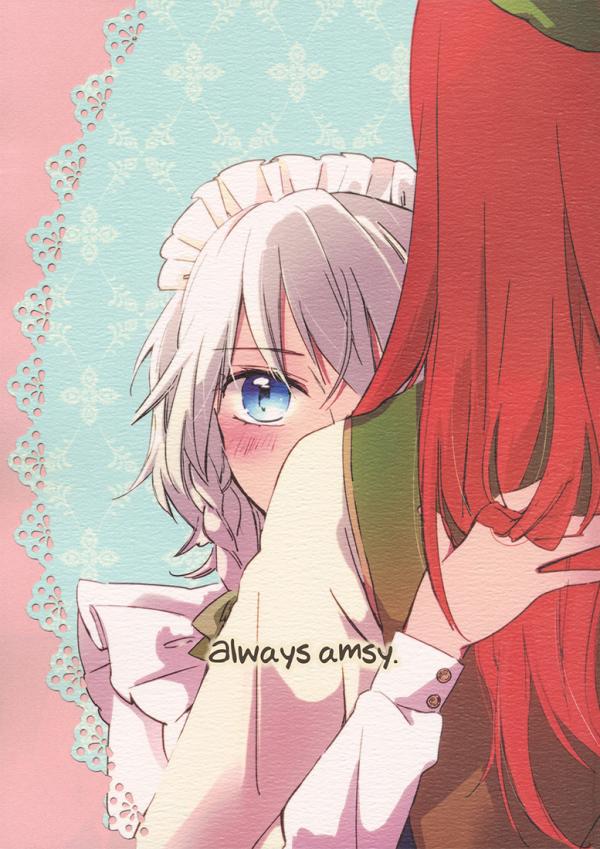 Touhou - Always Amsy (Doujinshi)