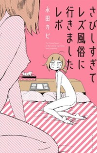 Sabishisugite Lesbian Fuzoku Ni Ikimashita Report