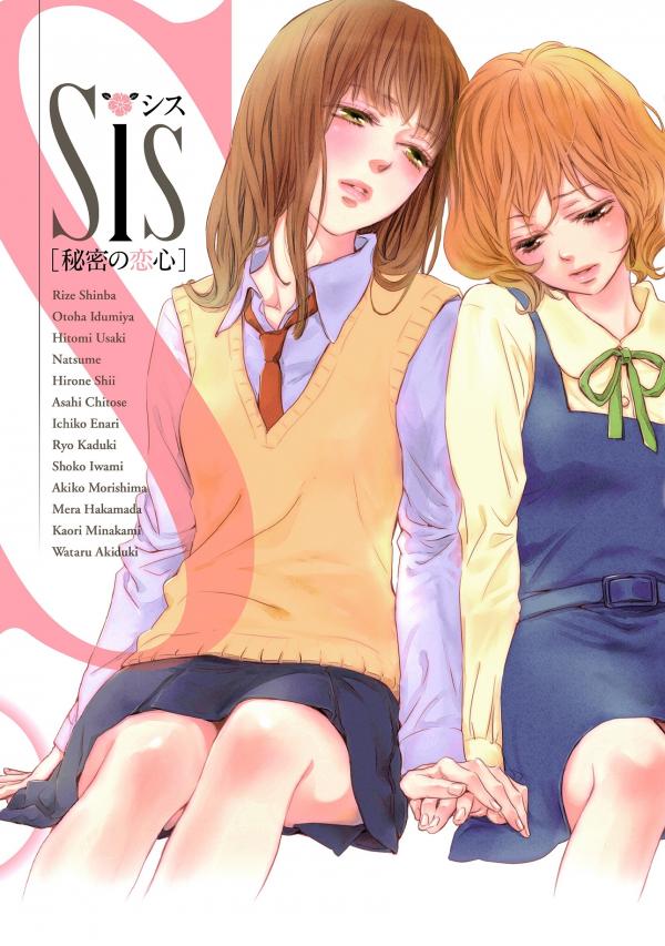 Sis - Himitsu no Koikogokoro (Anthology)