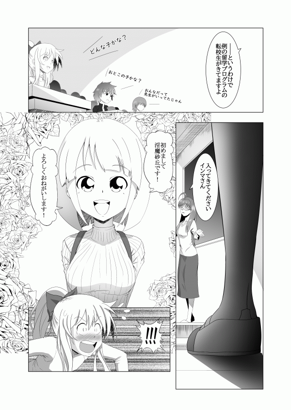 Sensei! Inma-san wa Skirt Haitemasen