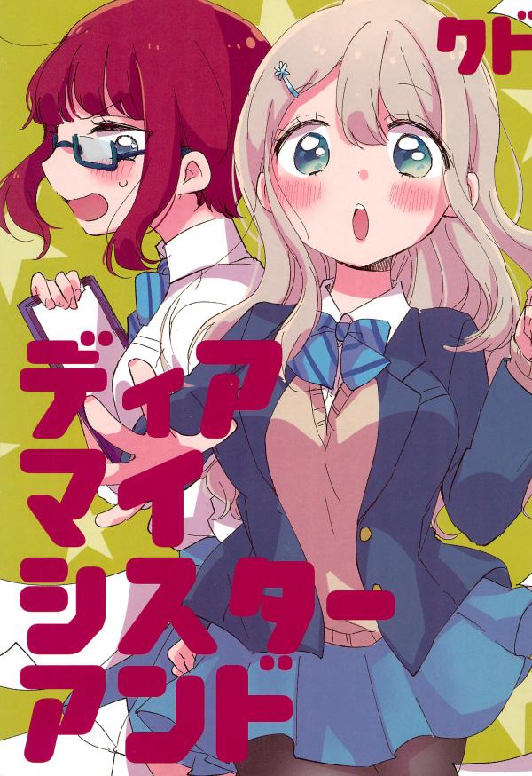 Love Live! - Dear my sister and... (Doujinshi)