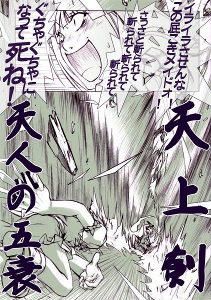 Touhou - Sakuya VS Youmu (Doujinshi)