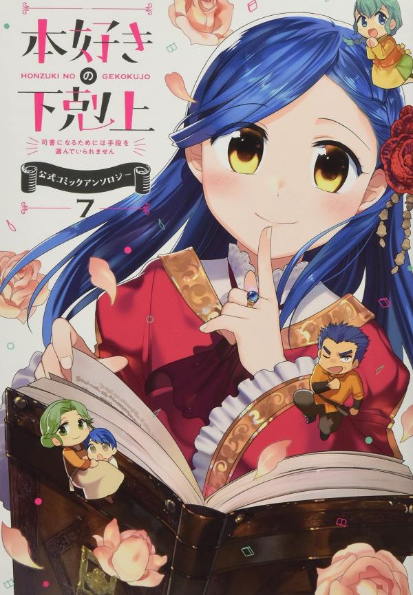 Honzuki no Gekokujou Koushiki Comic Anthology