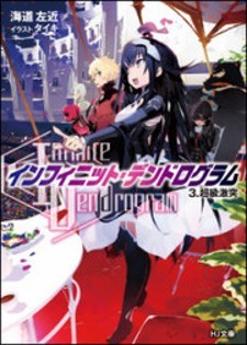 Infinite Dendrogram (Novel)