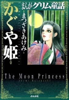 Manga Grimm Douwa: Kaguya-Hime