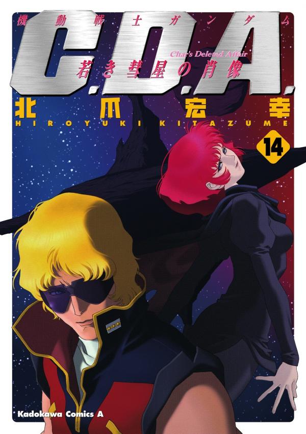 Kidou Senshi Gundam C.D.A. - Wakaki Suisei no Shouzou