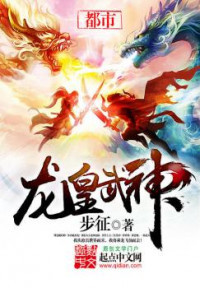 Dragon Emperor, Martial God (Novel)